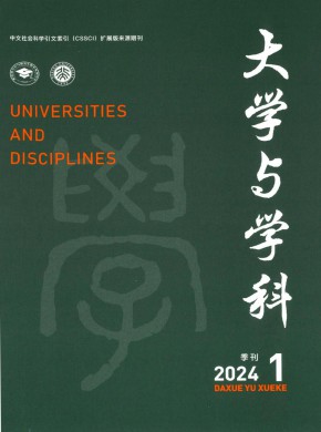 大学与学科杂志